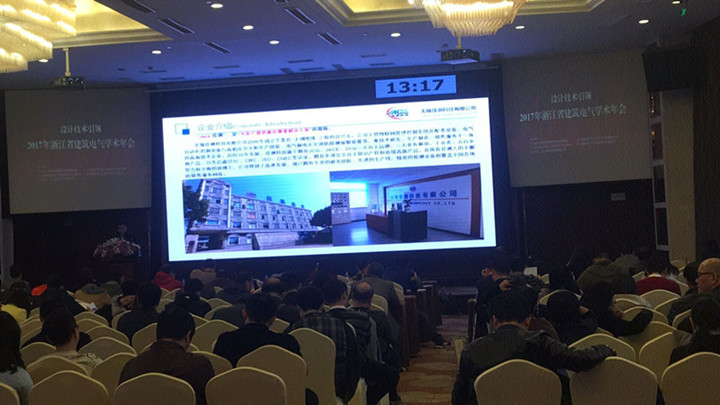 建筑电气年会隆重召开