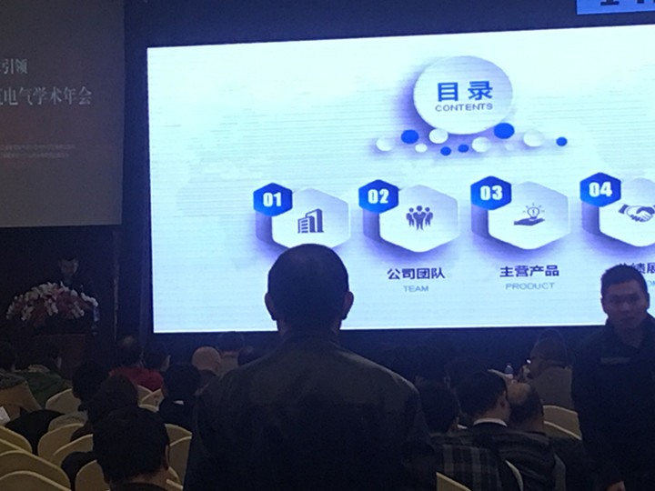 建筑电气年会隆重召开