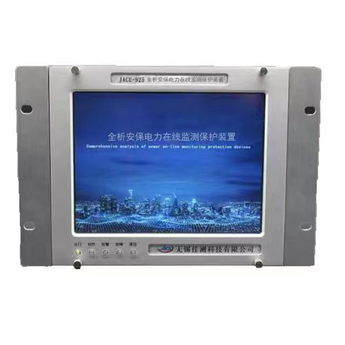 全析安保电力在线监测保护