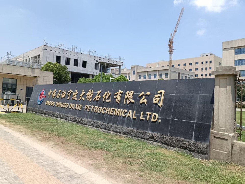 中海油宁波大榭石化-电缆头防爆保护装置